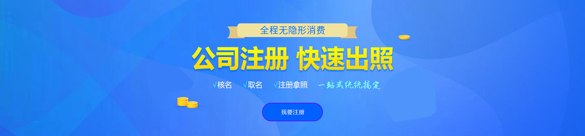 新平注册公司网